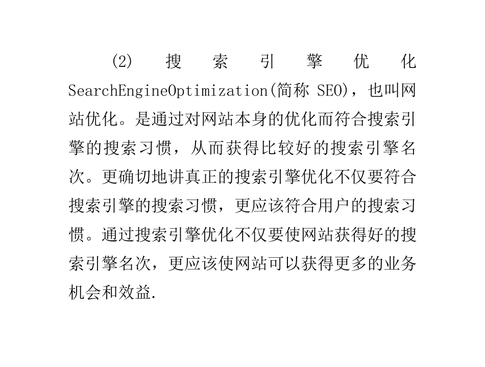 搜索引擎营销的主要模式_第3页