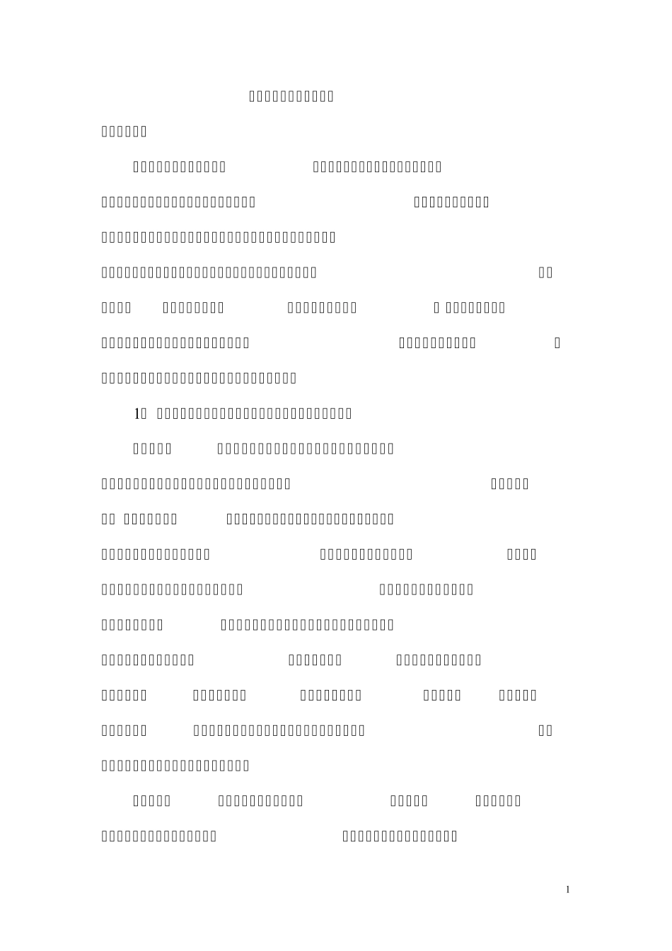 搞好医院发展的几点建议_第1页