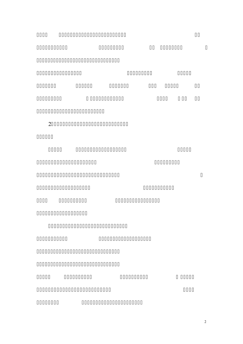 搞好医院发展的几点建议_第2页