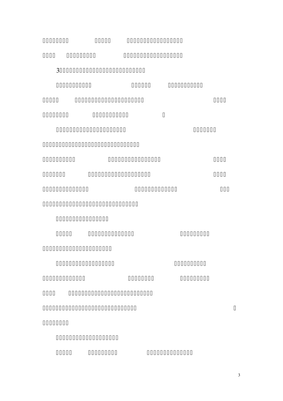 搞好医院发展的几点建议_第3页