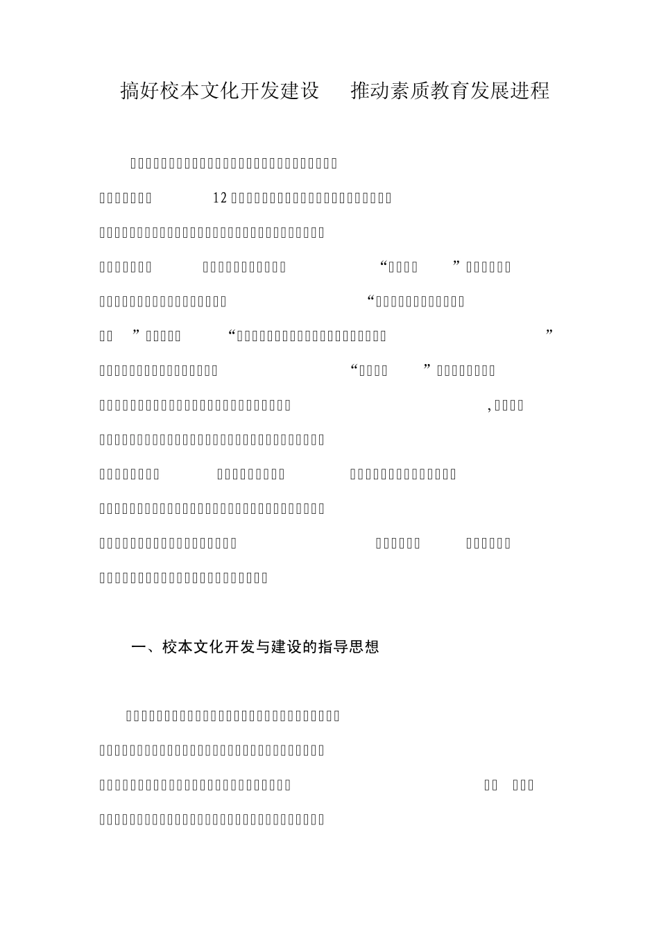 搞好校本文化开发建设推动素质教育发展进程_第2页