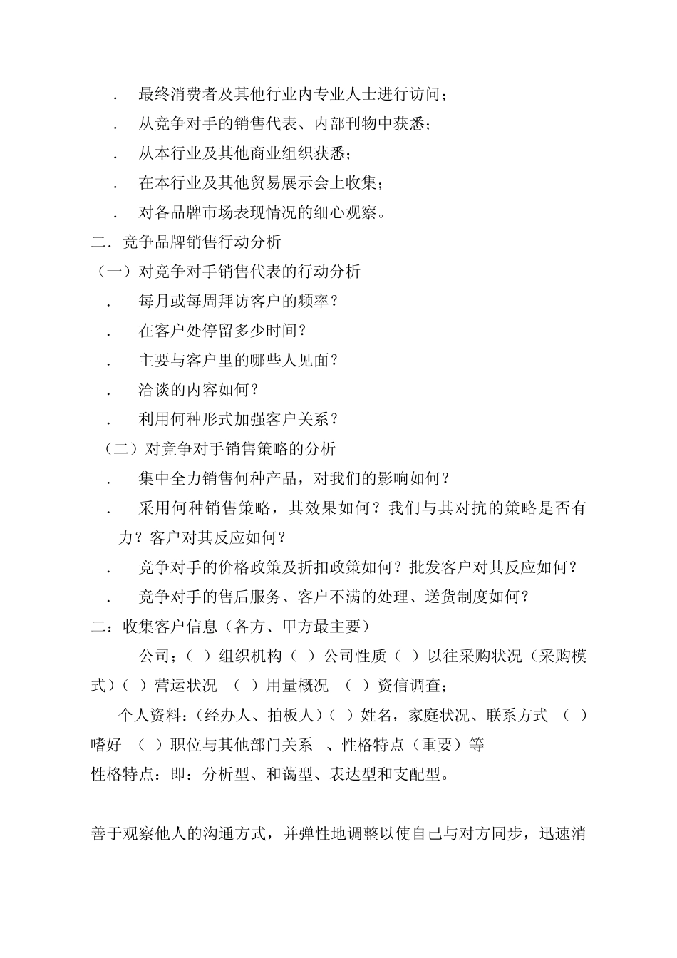 搞定人的艺术_第2页