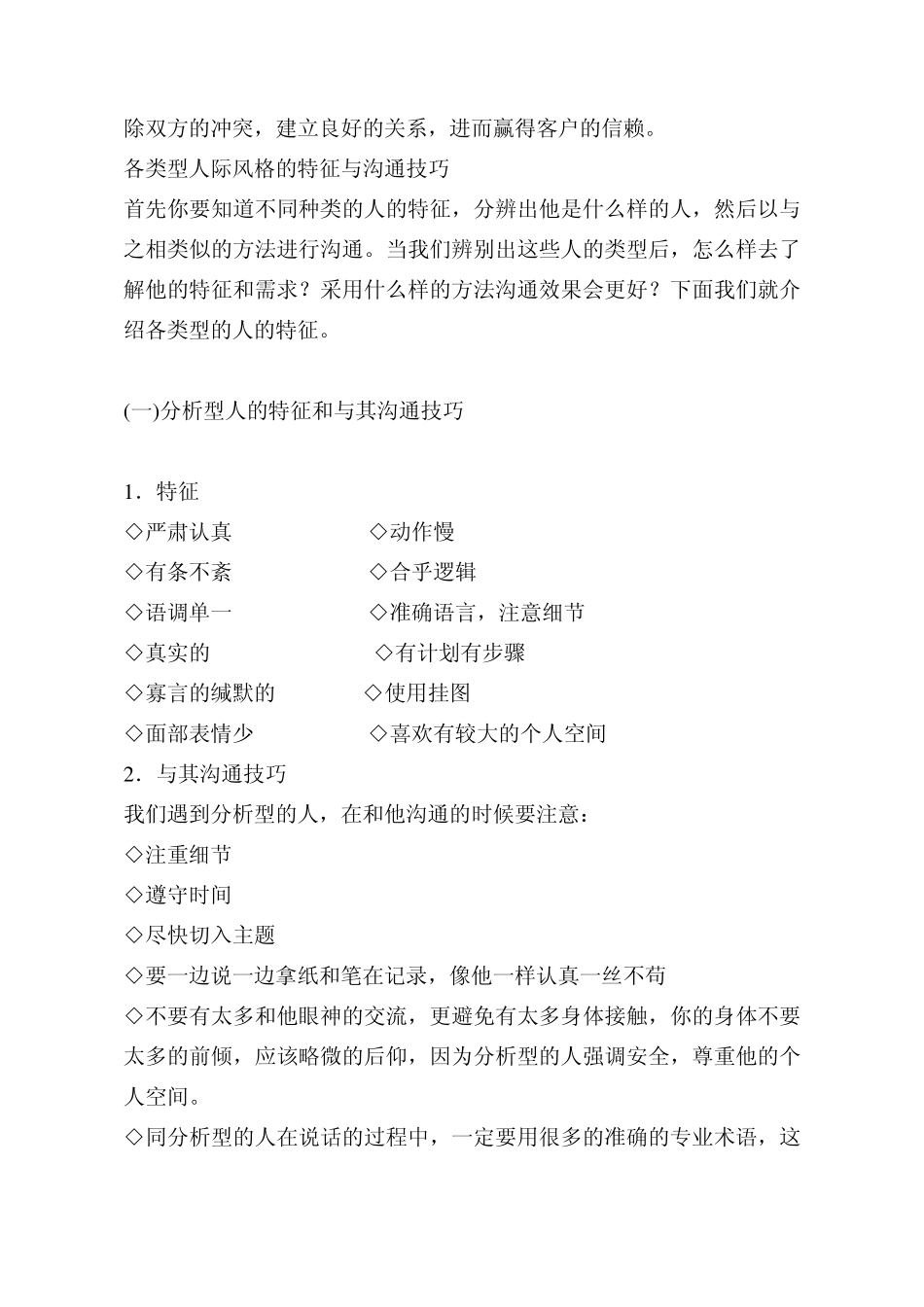 搞定人的艺术_第3页