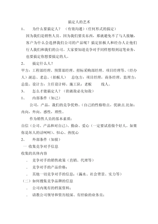 搞定人的艺术