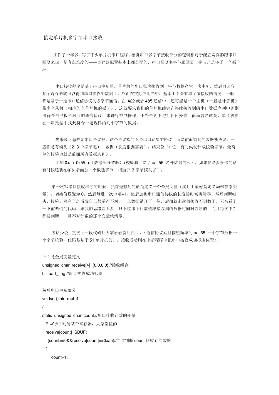 搞定单片机多字节串口接收_第1页