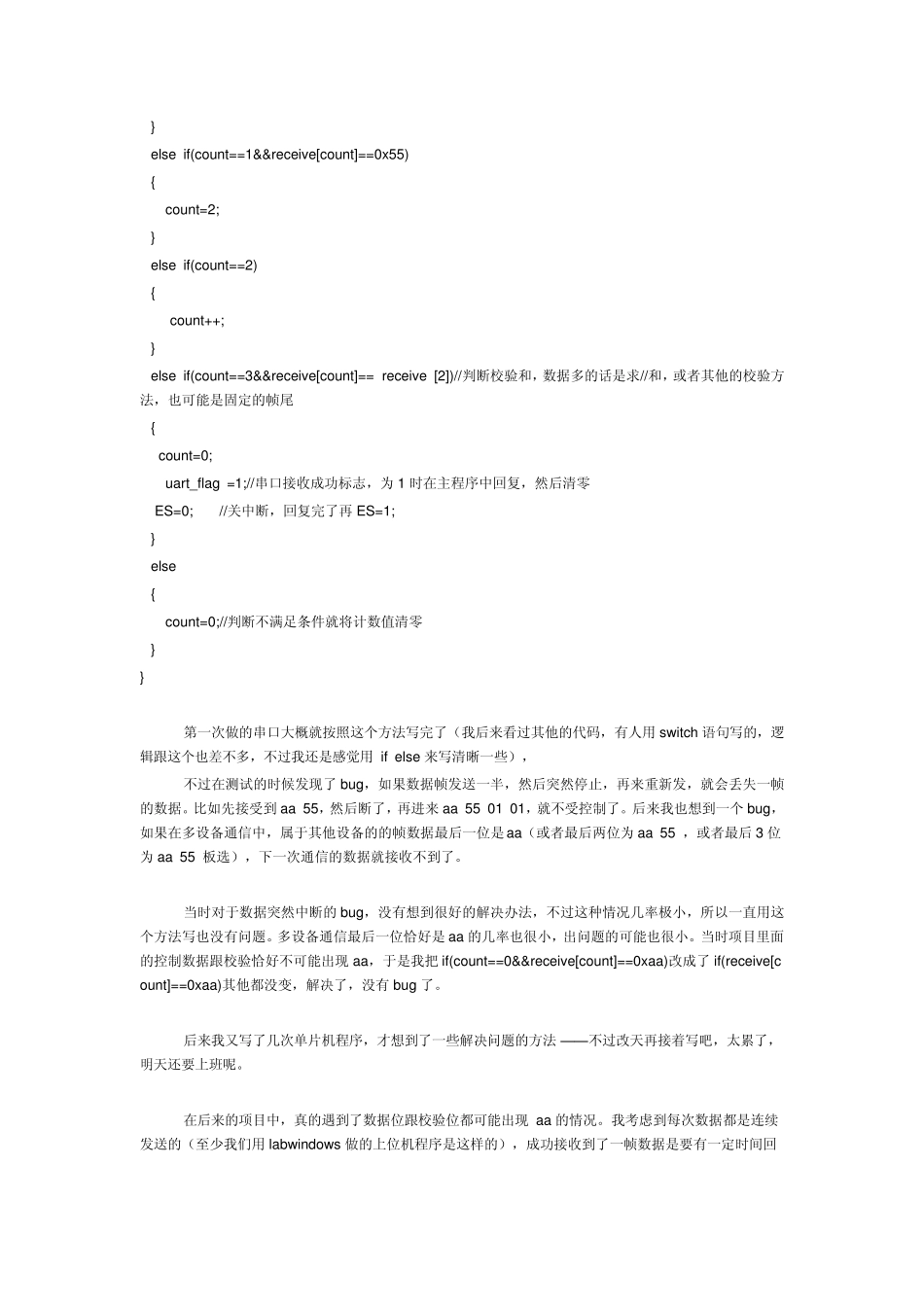 搞定单片机多字节串口接收_第2页
