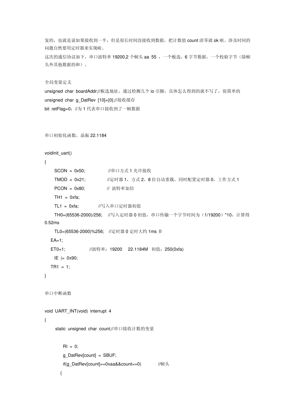 搞定单片机多字节串口接收_第3页