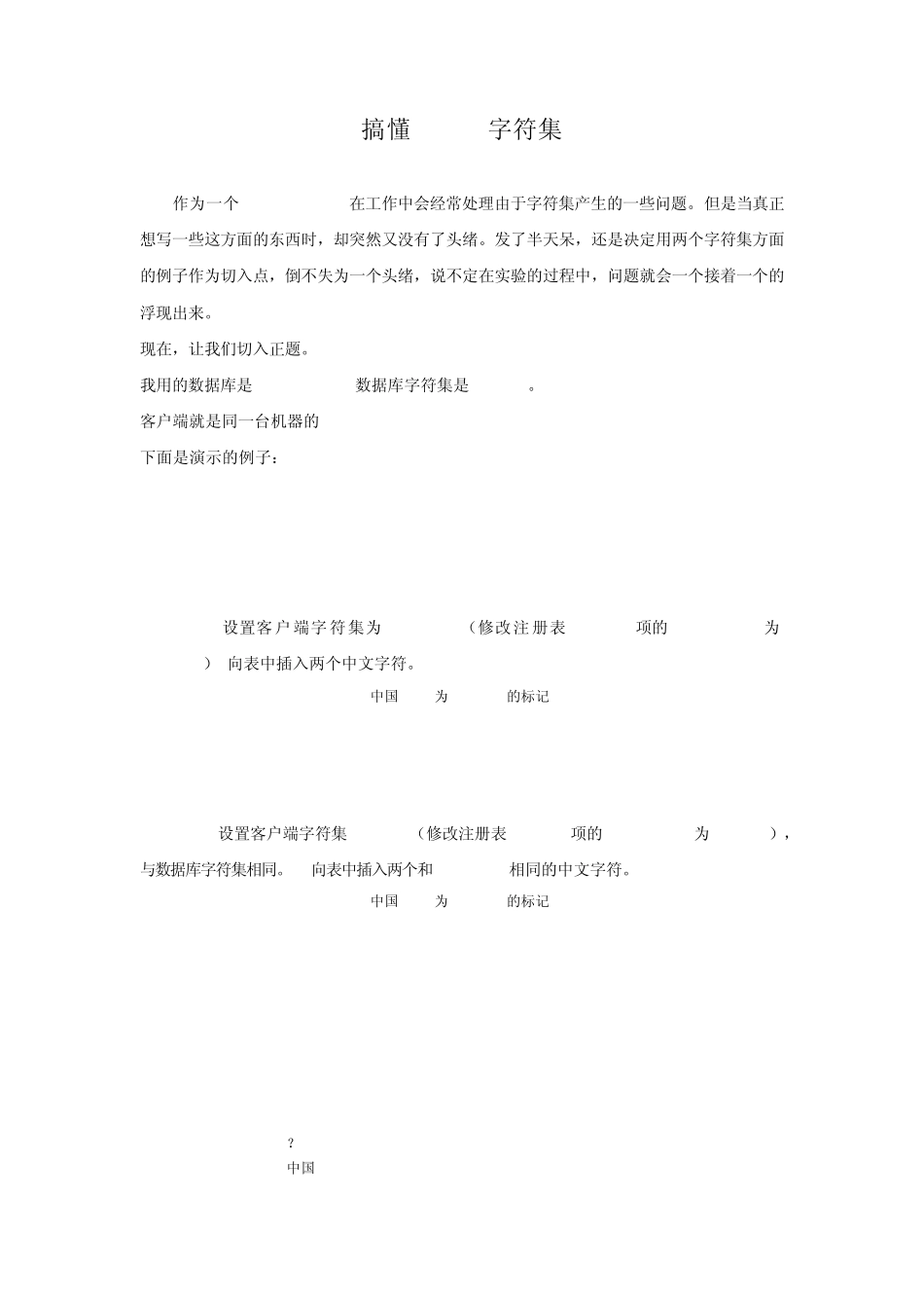搞懂oracle字符集_第1页