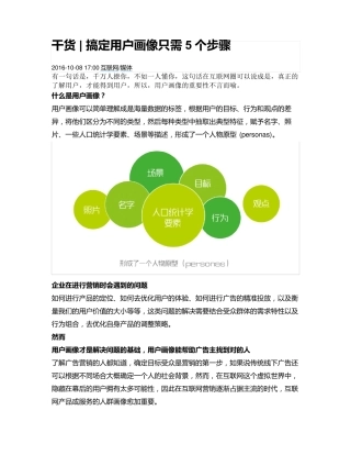 搞定用户画像只需5个步骤