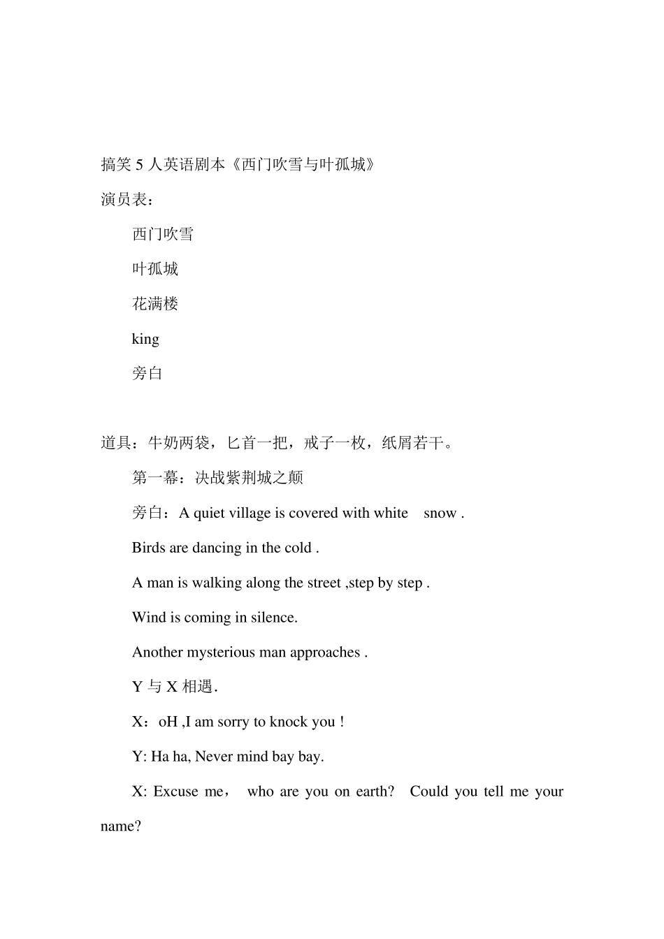 搞笑5人英语剧本_第1页