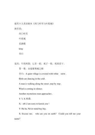 搞笑5人英语剧本