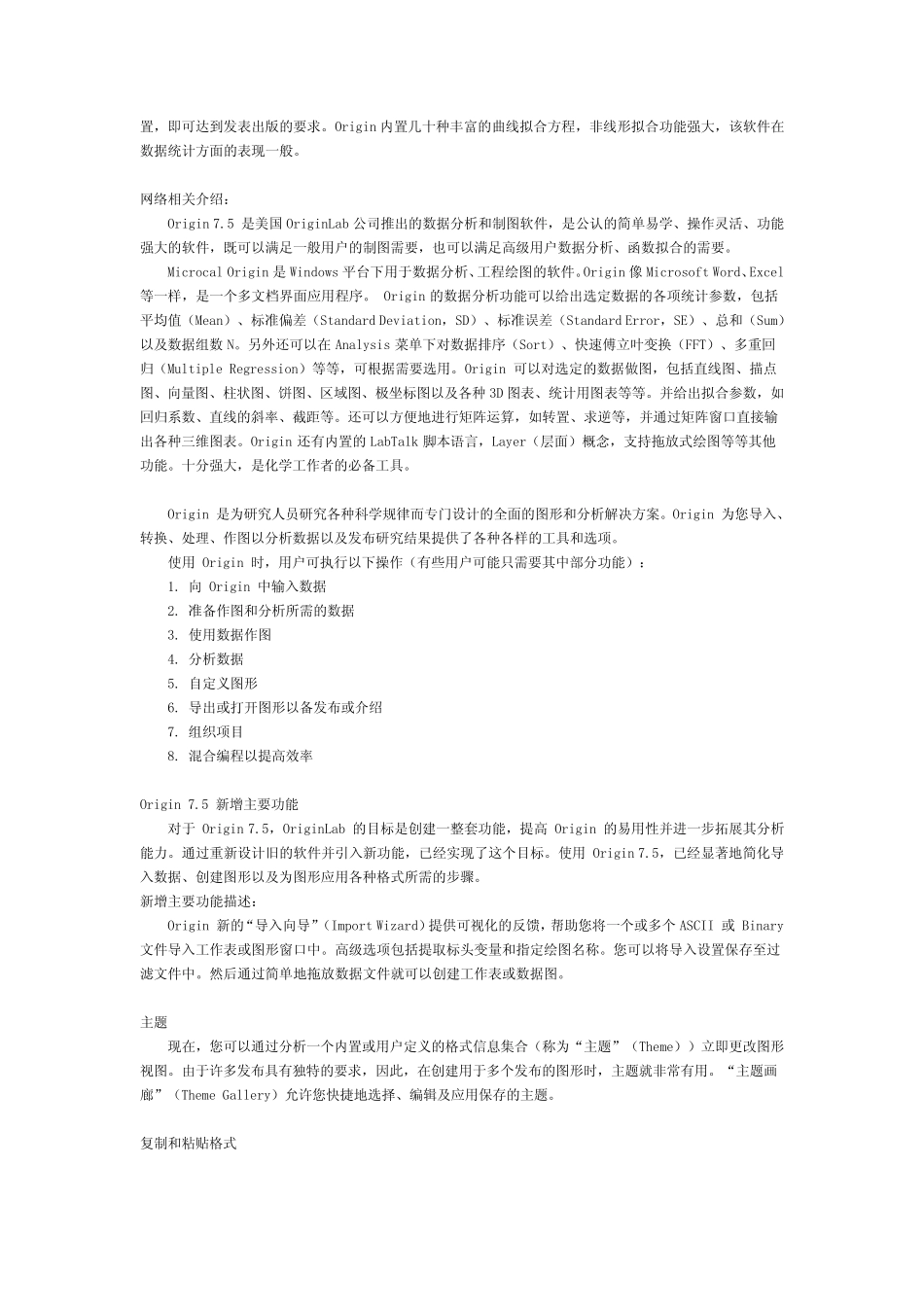 搞科研不得不看的绘图介绍_第2页