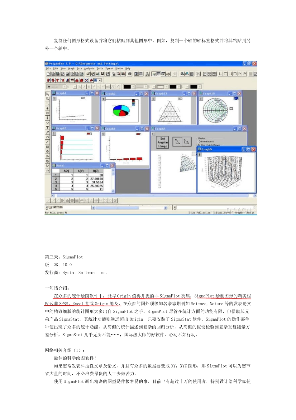搞科研不得不看的绘图介绍_第3页