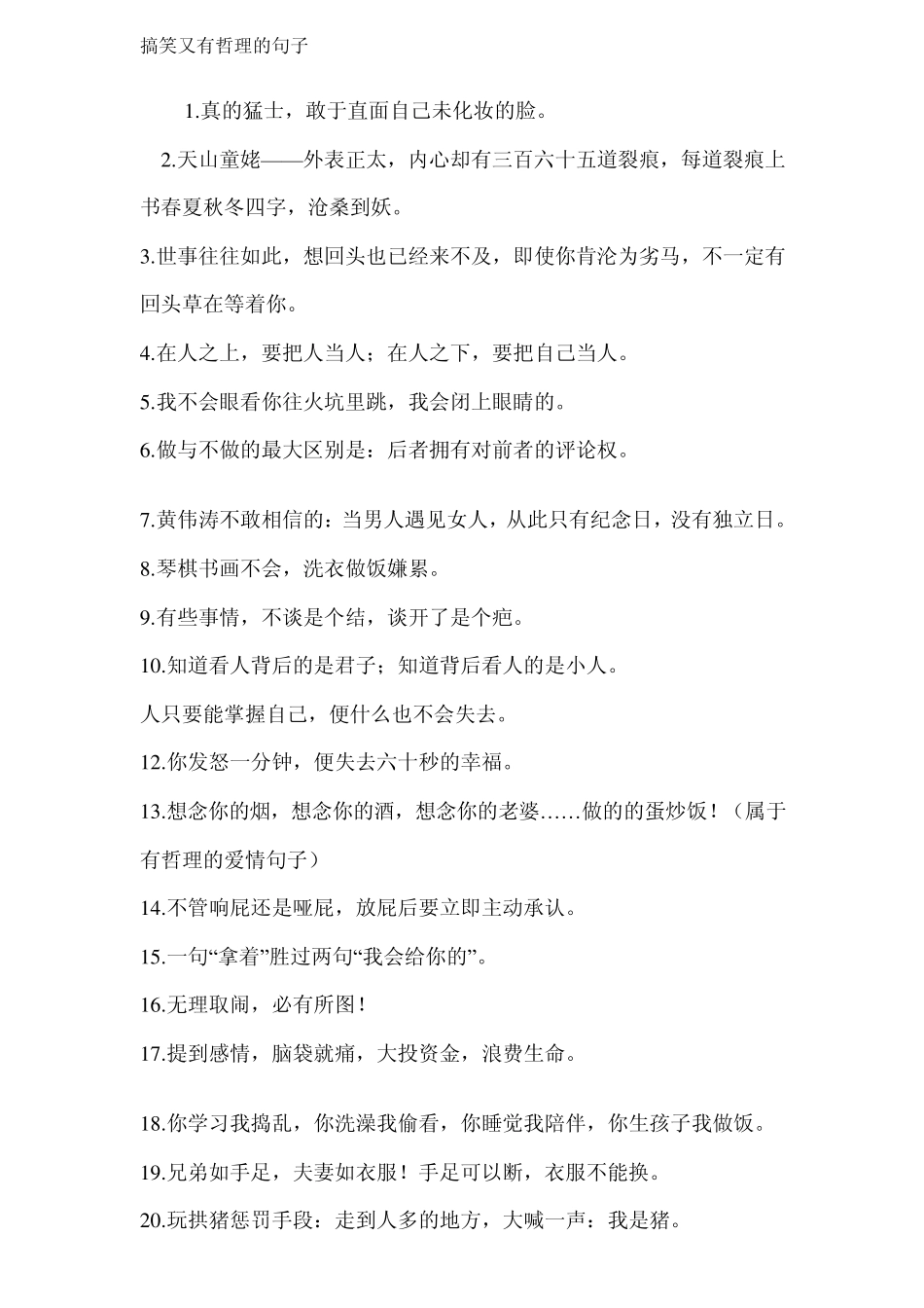 搞笑又有哲理的句子_第1页