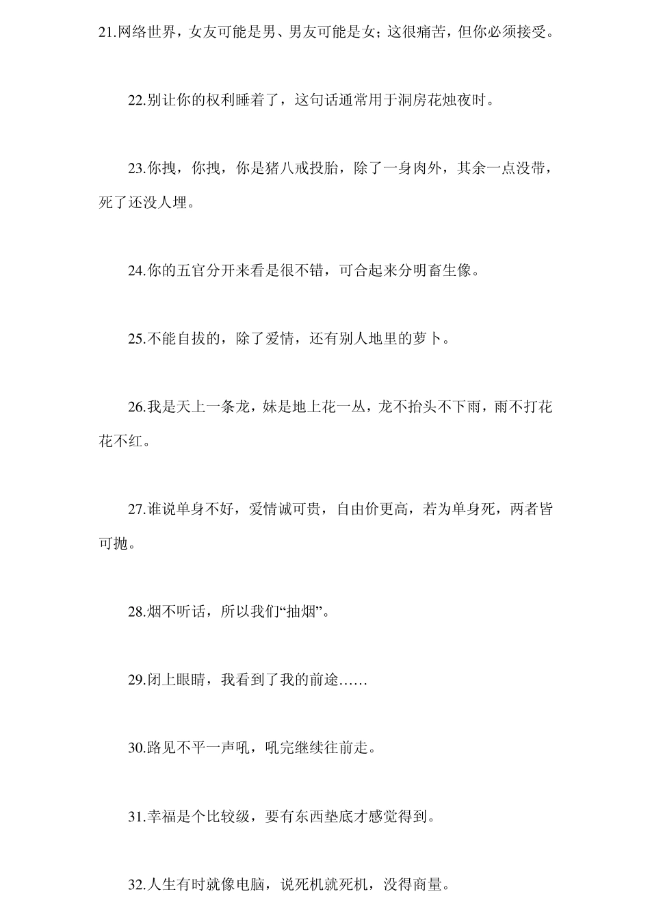 搞笑又有哲理的句子_第2页