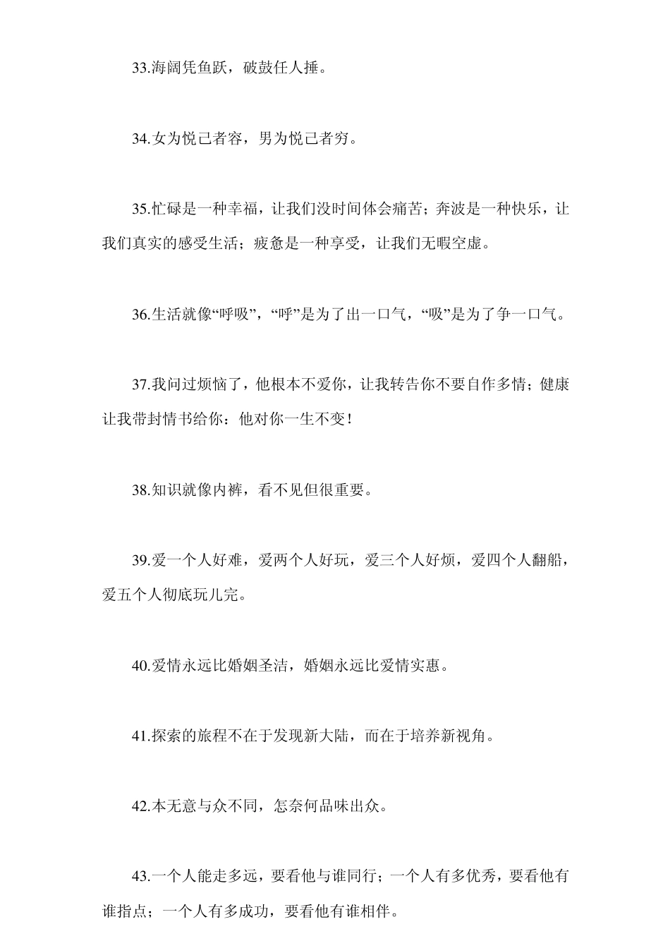 搞笑又有哲理的句子_第3页