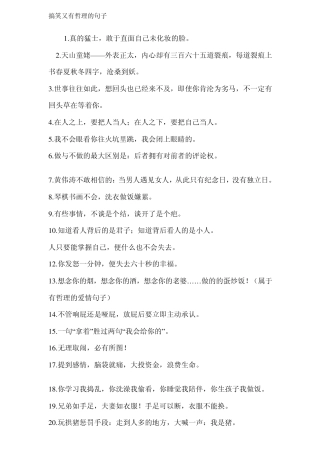 搞笑又有哲理的句子