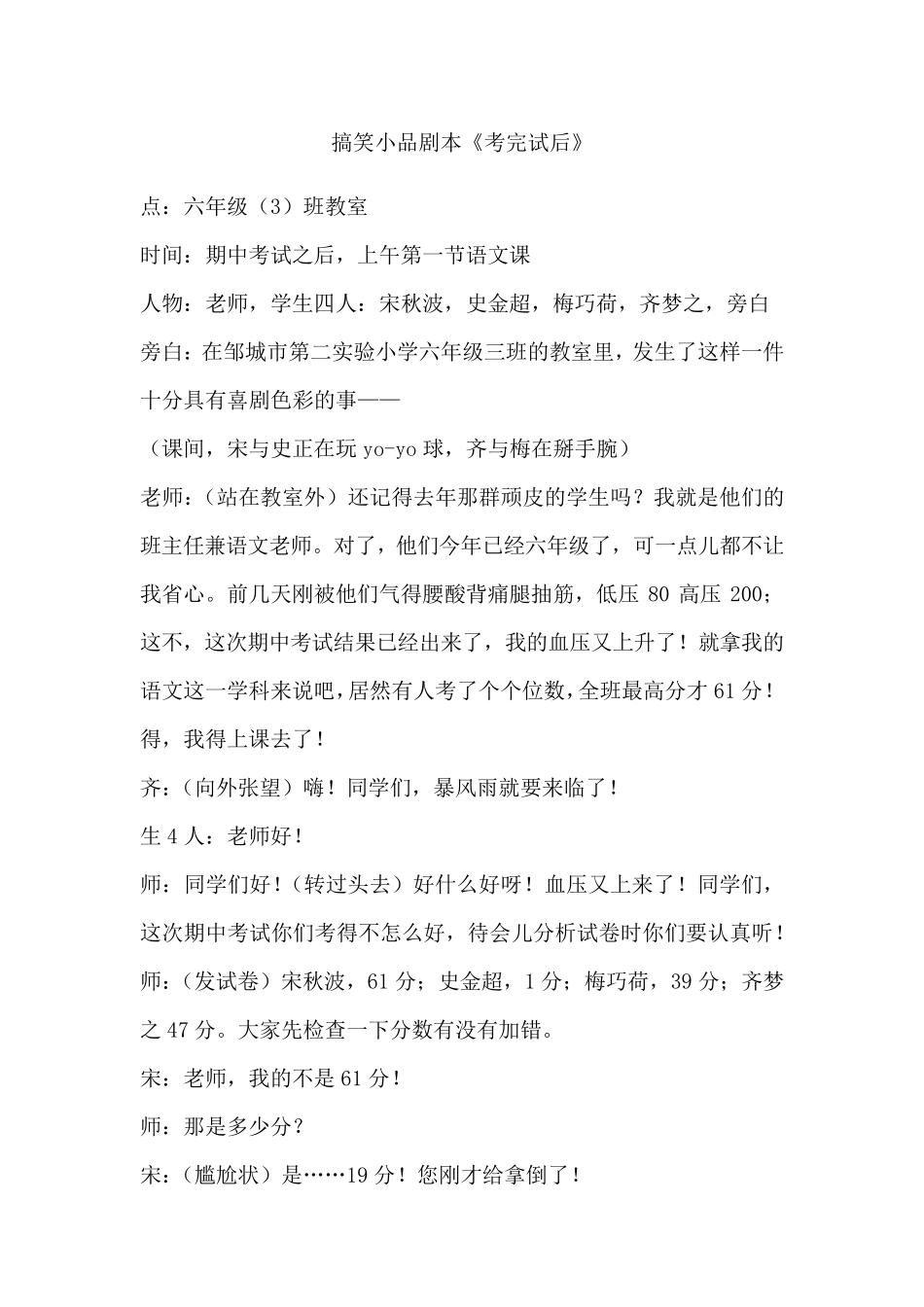 搞笑小品剧本《考完试后》_第1页