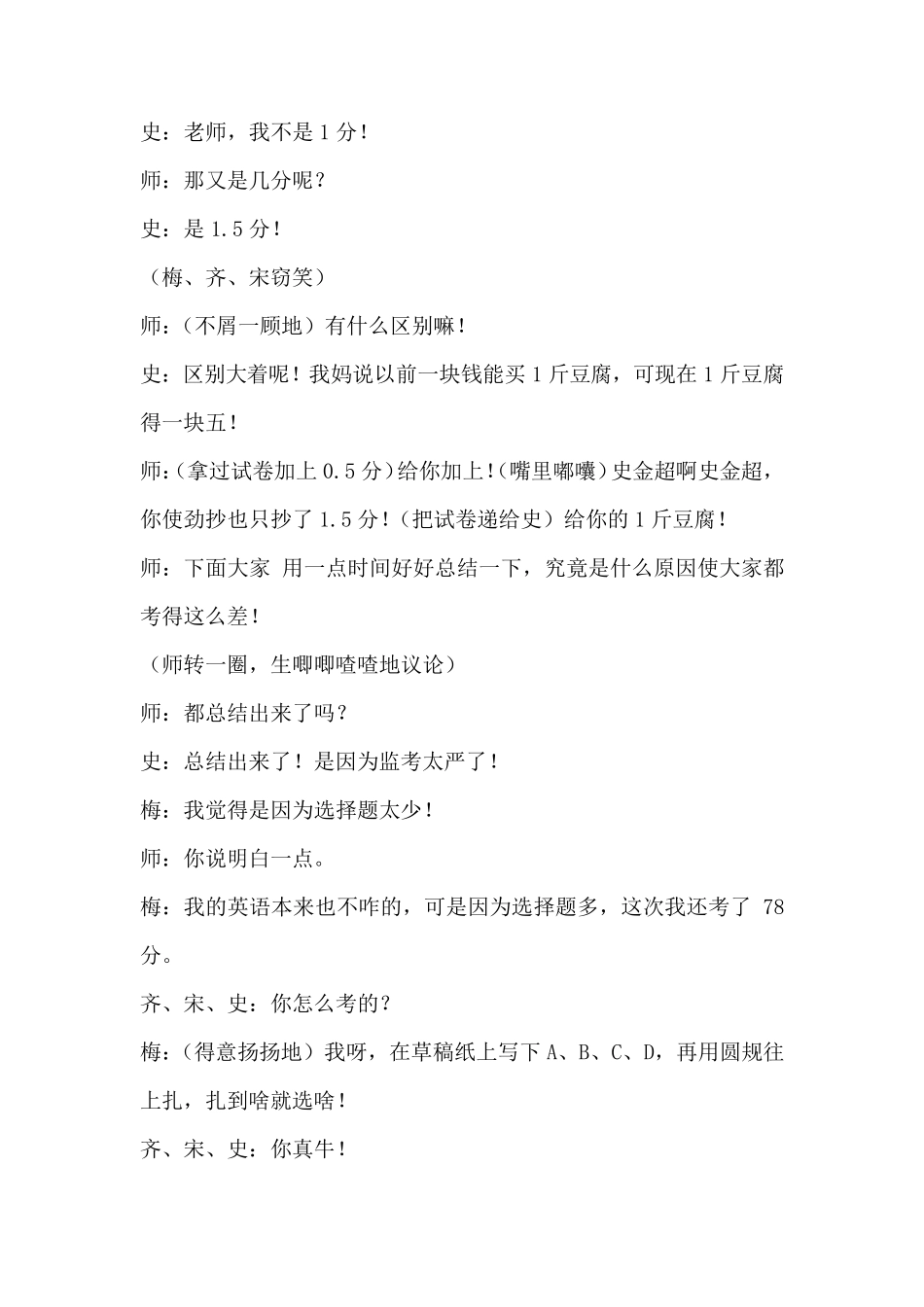 搞笑小品剧本《考完试后》_第2页