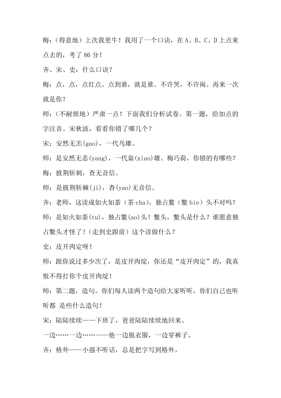 搞笑小品剧本《考完试后》_第3页