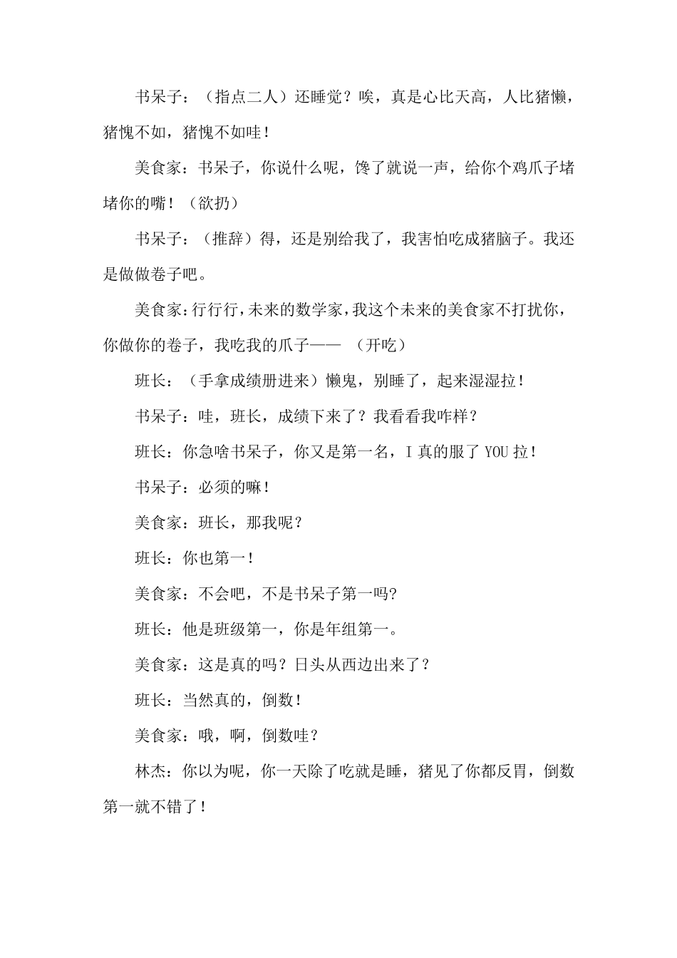 搞笑小品《课间十分钟》(5人校园小品剧本)_第2页