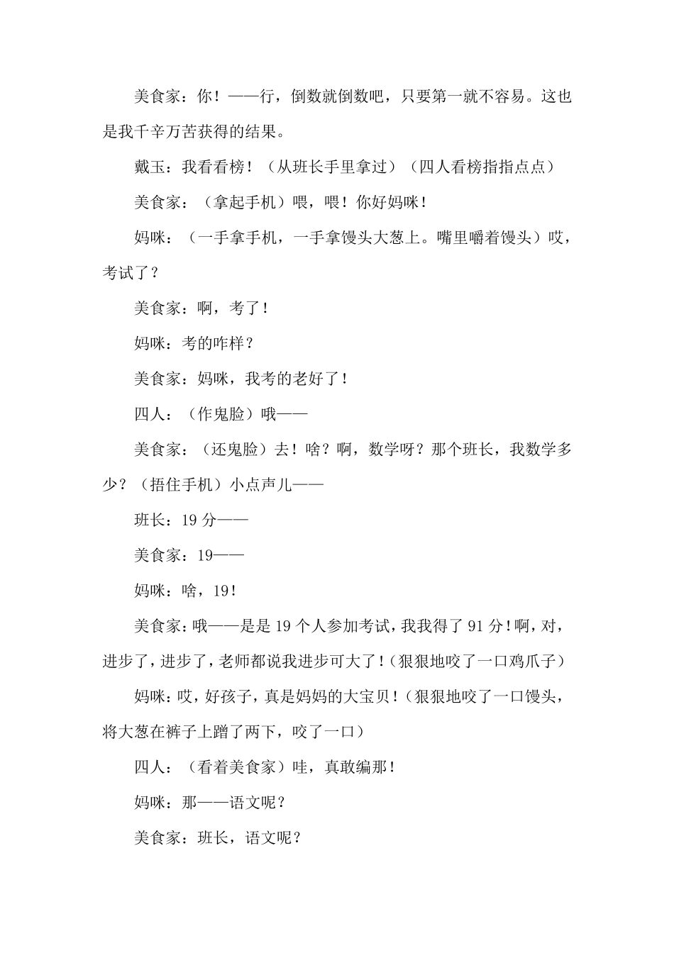 搞笑小品《课间十分钟》(5人校园小品剧本)_第3页