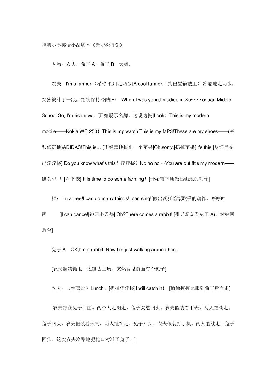 搞笑小学英语小品剧本_第1页