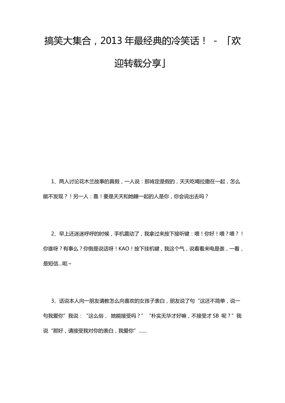 搞笑大集合,2013年最经典的冷笑话!_第1页