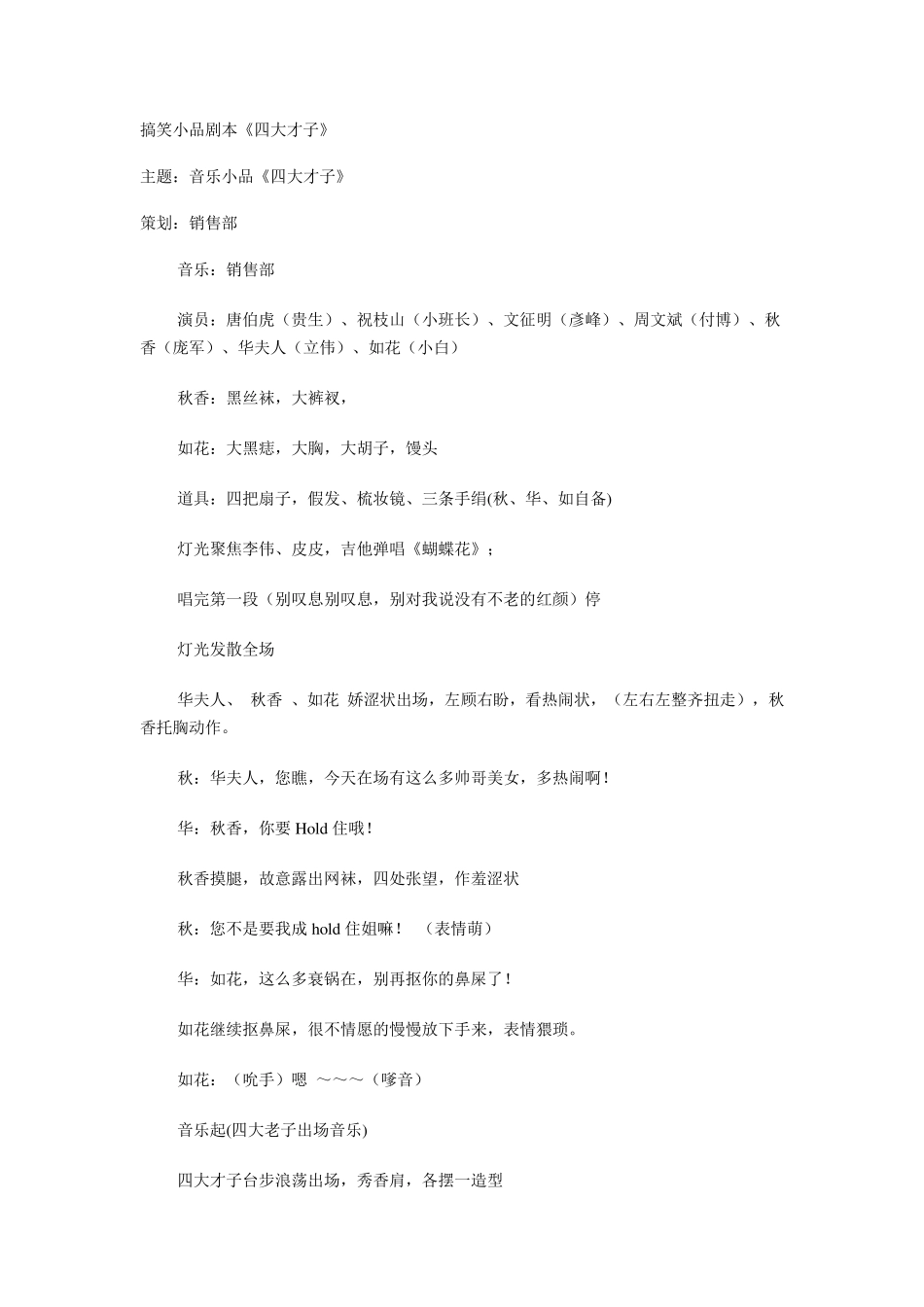 搞笑小品剧本_第1页