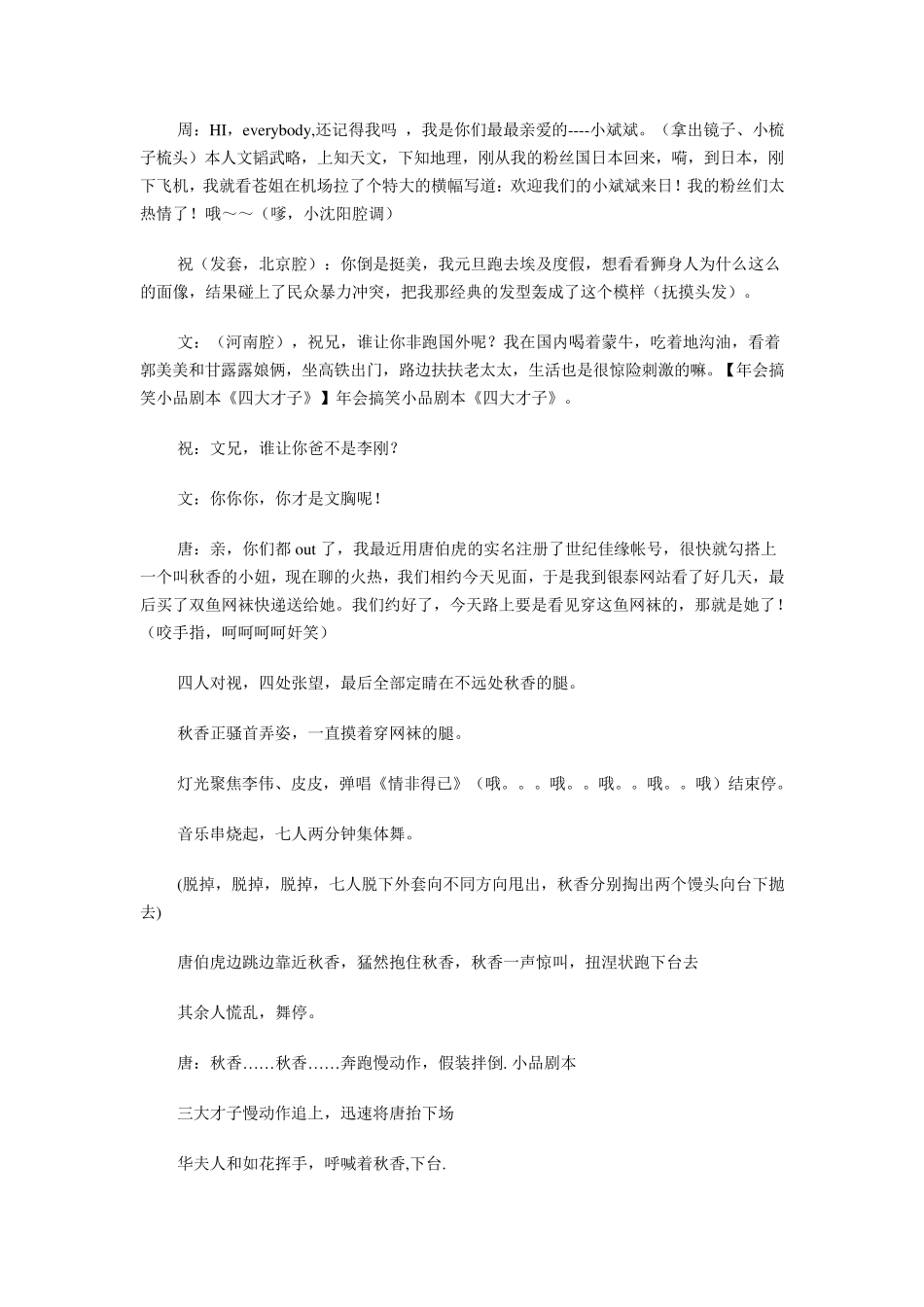 搞笑小品剧本_第2页