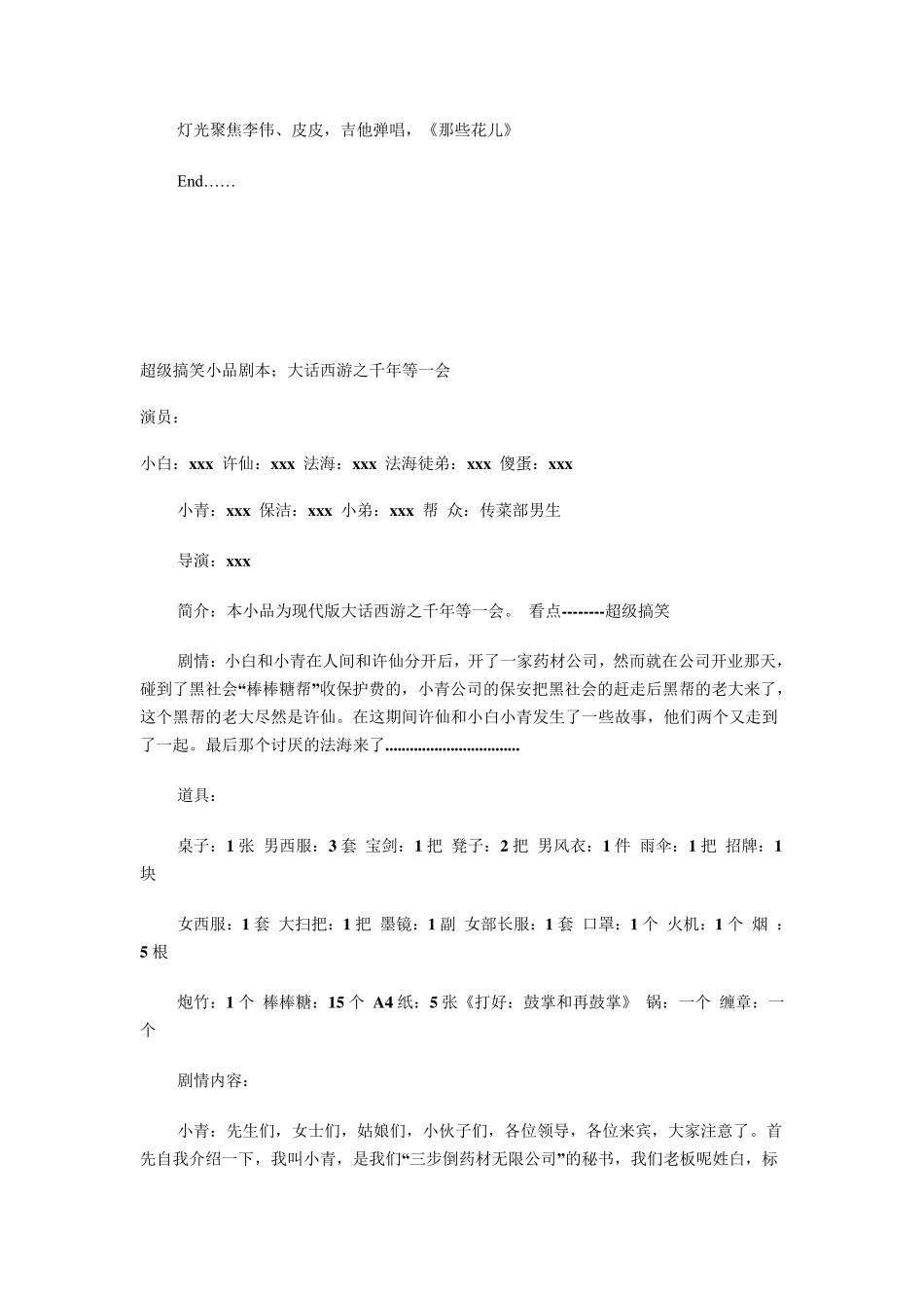 搞笑小品剧本_第3页