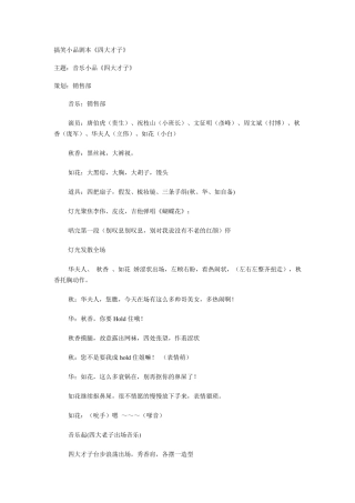 搞笑小品剧本