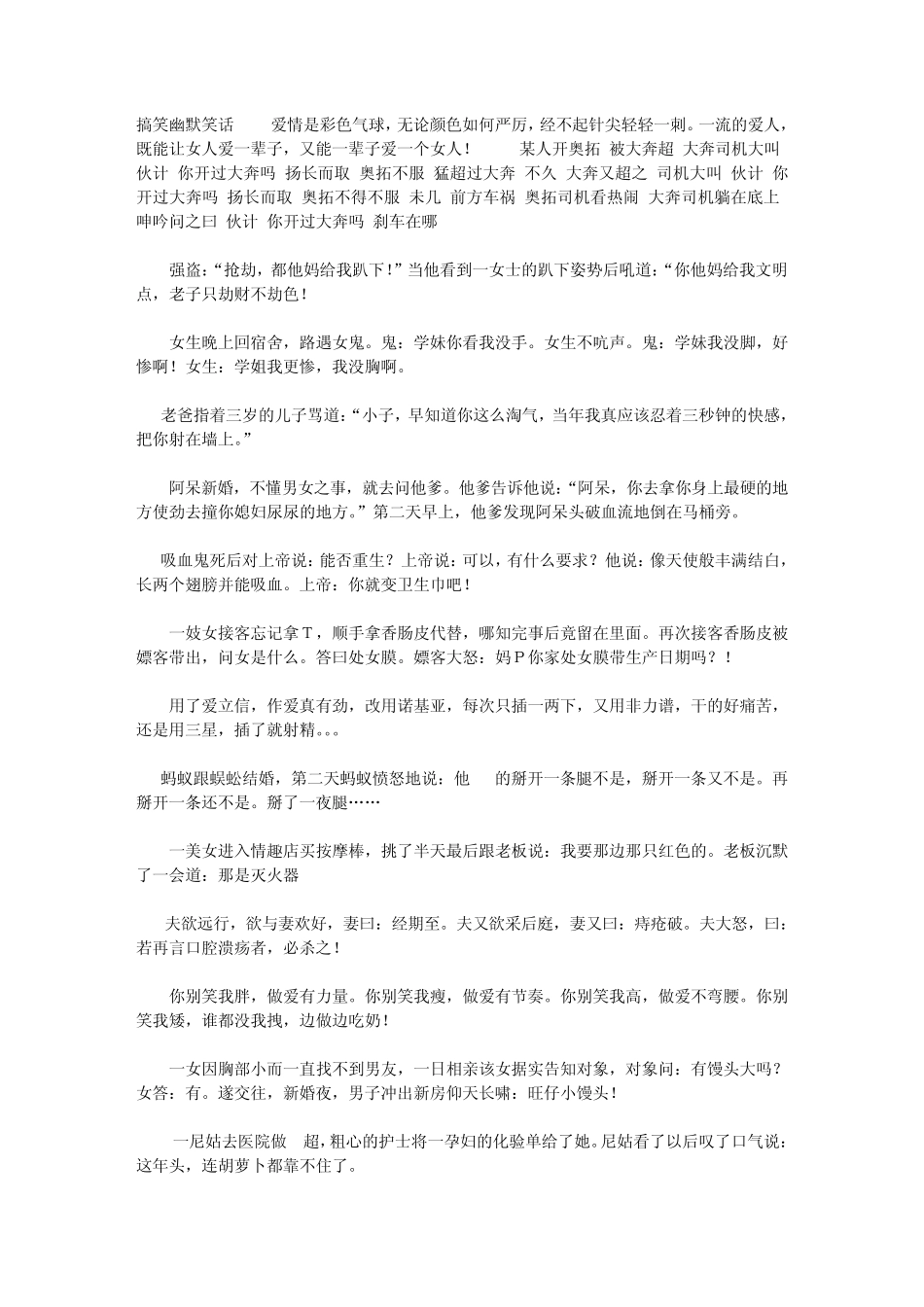 搞笑幽默笑话_第1页