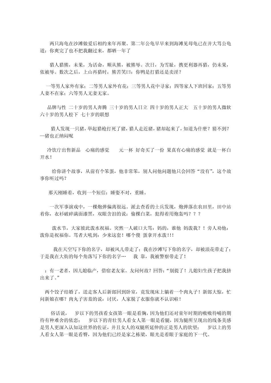 搞笑幽默笑话_第2页