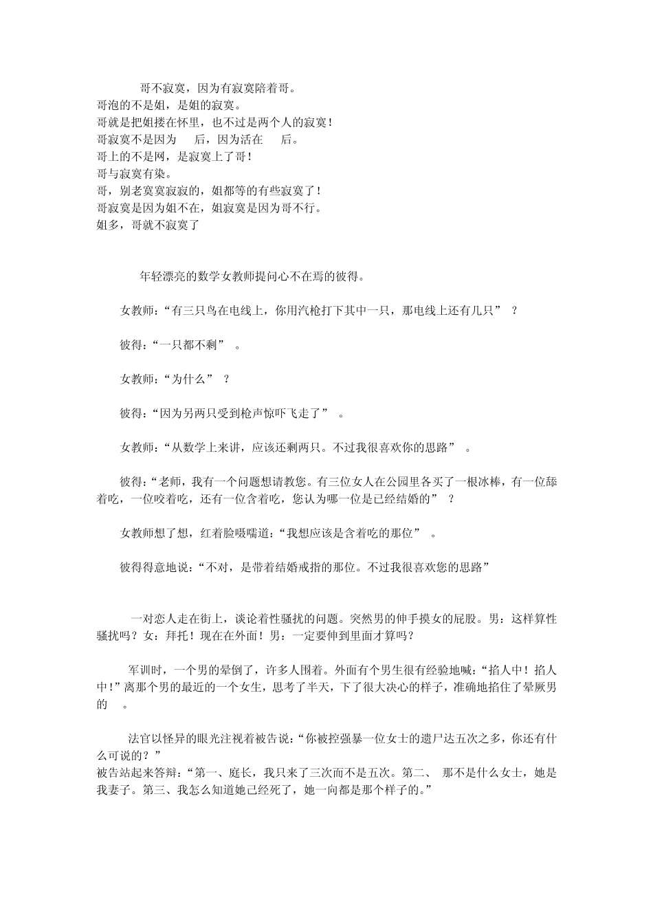 搞笑幽默笑话_第3页