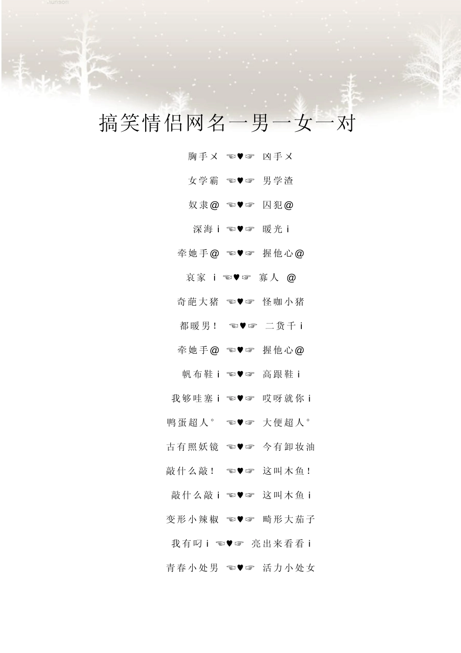 搞笑情侣网名一男一女一对_第1页