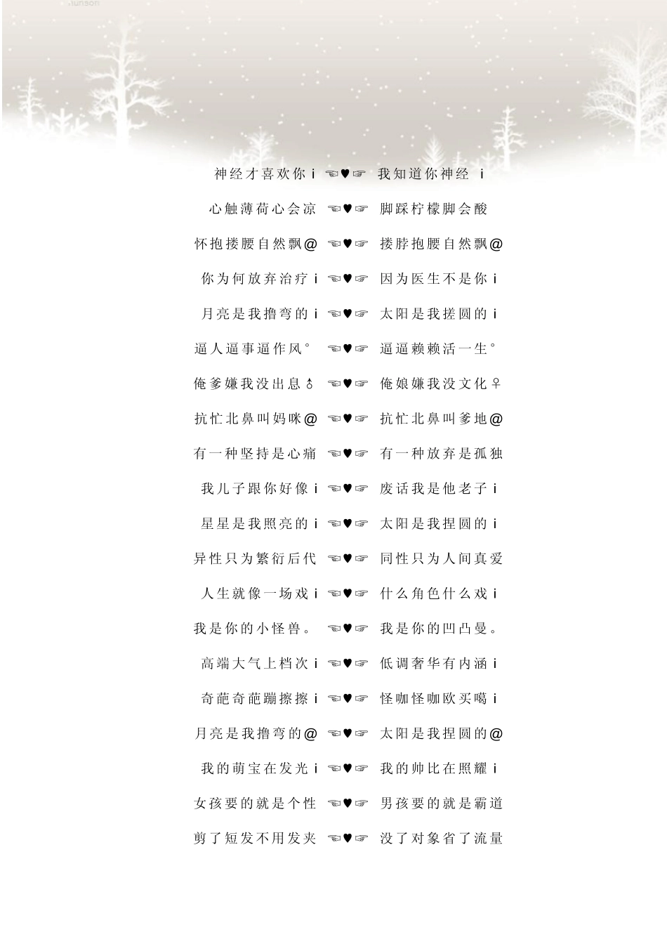 搞笑情侣网名一男一女一对_第3页