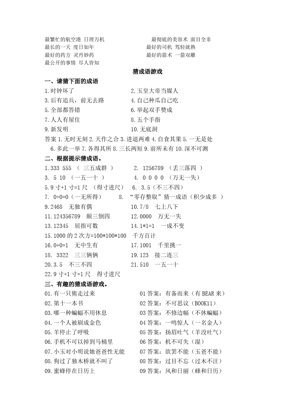 搞笑成语猜谜_第3页