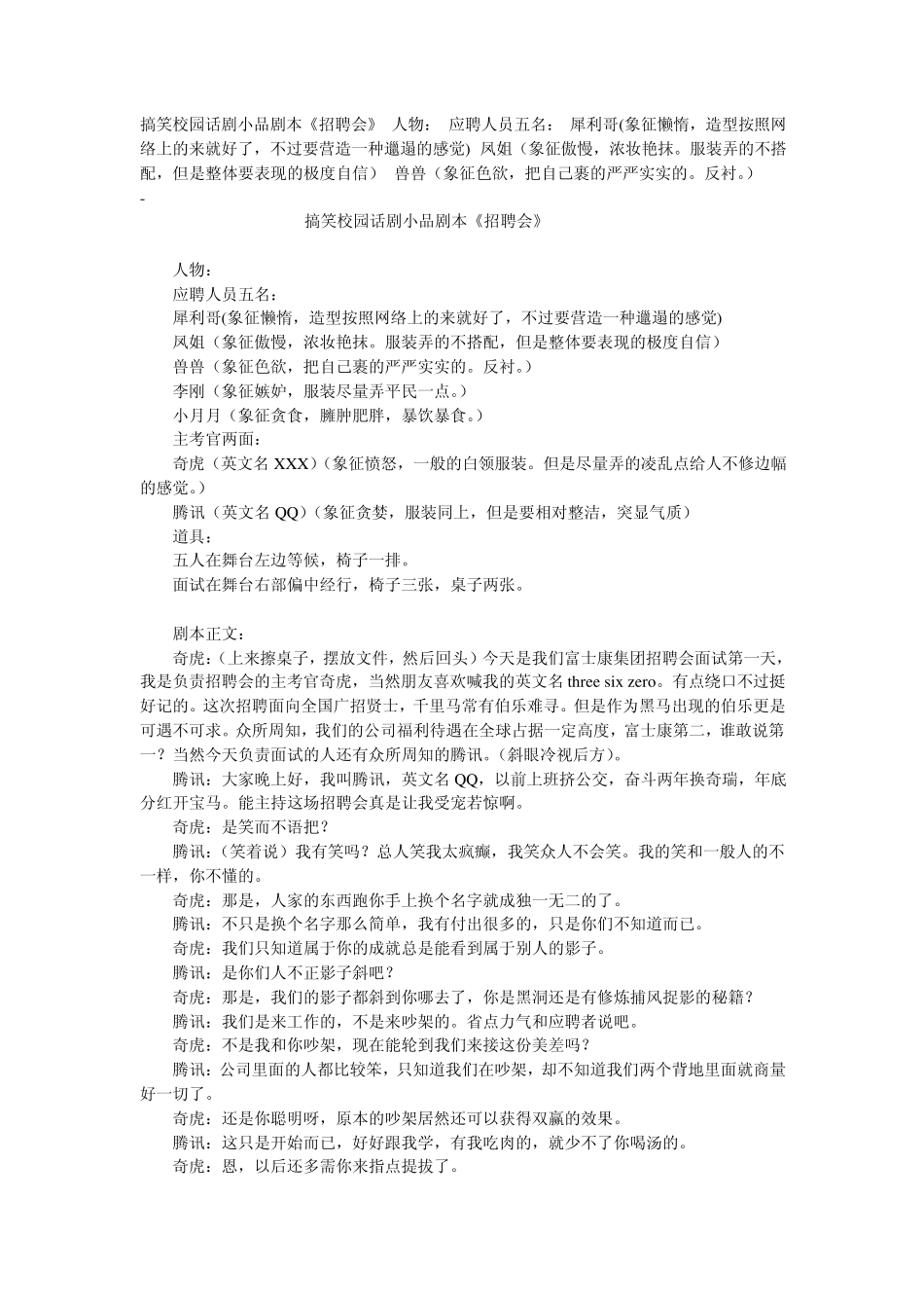 搞笑校园话剧小品剧本_第1页