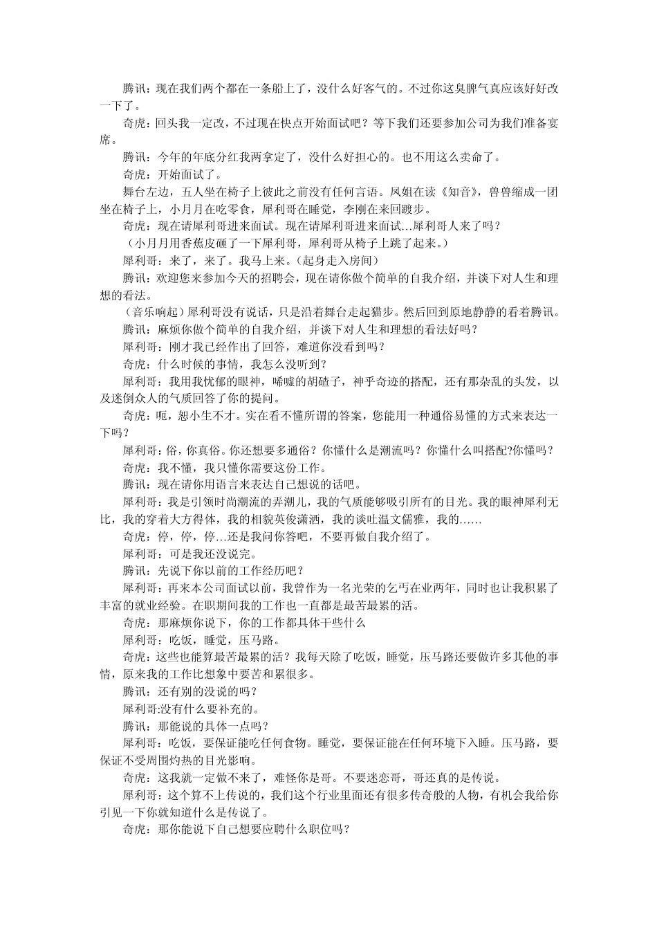 搞笑校园话剧小品剧本_第2页