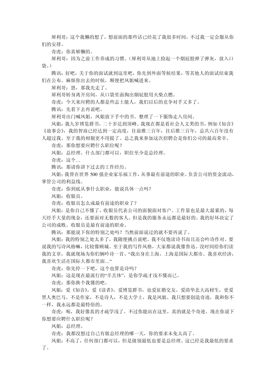 搞笑校园话剧小品剧本_第3页