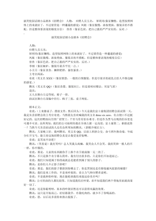 搞笑校园话剧小品剧本