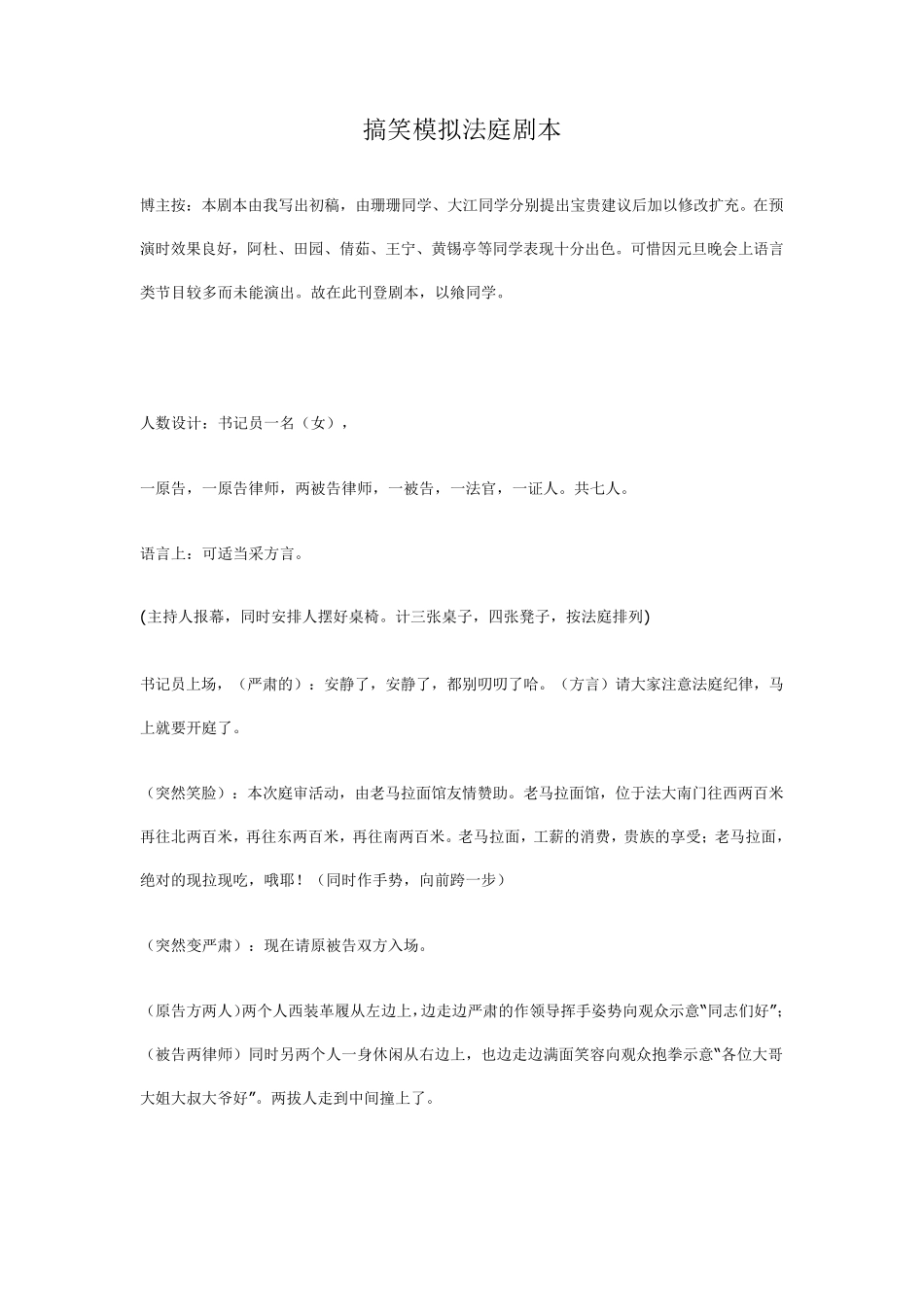 搞笑模拟法庭剧本_第1页