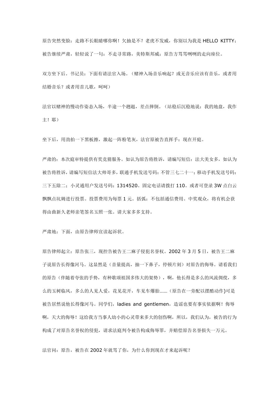 搞笑模拟法庭剧本_第2页