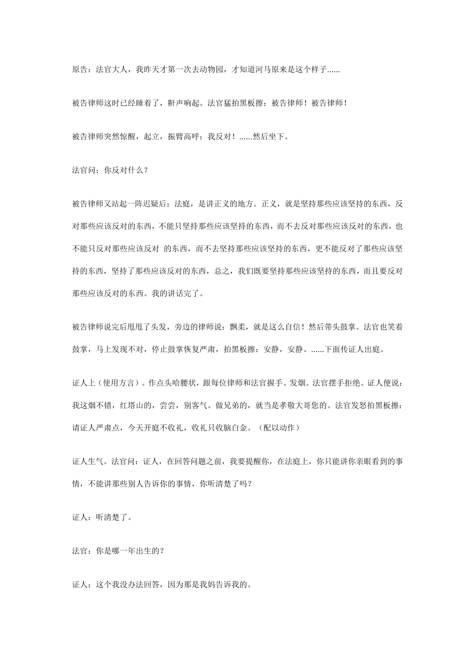 搞笑模拟法庭剧本_第3页