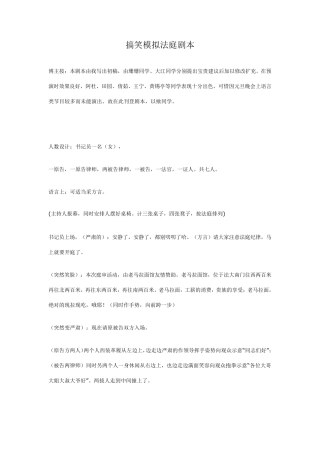 搞笑模拟法庭剧本