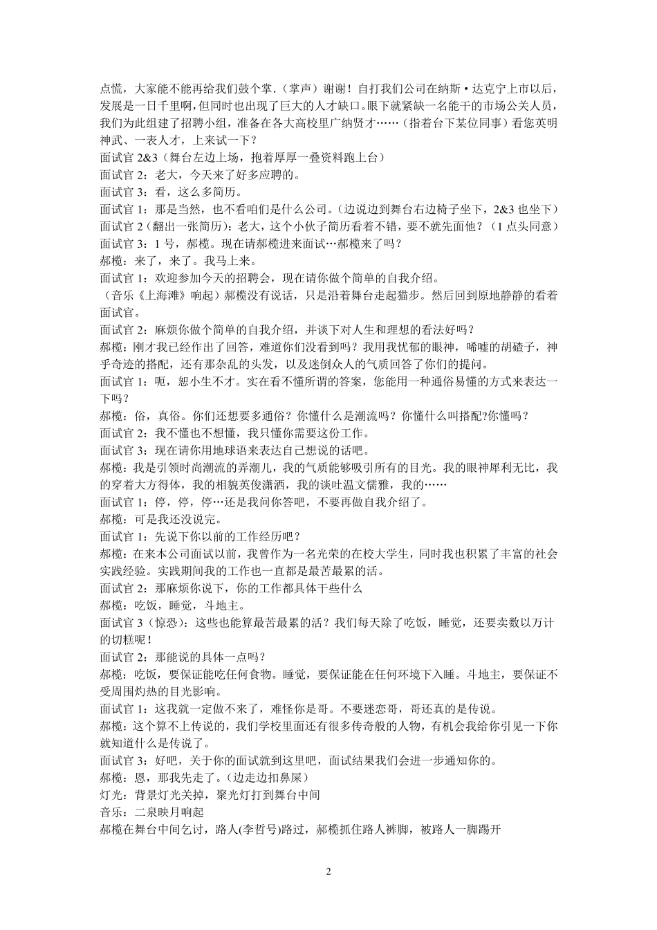 搞笑校园话剧小品剧本《招聘会》_第2页