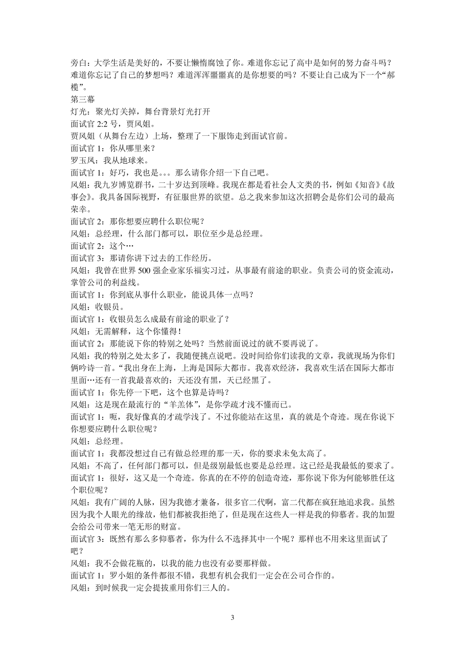 搞笑校园话剧小品剧本《招聘会》_第3页