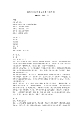 搞笑校园话剧小品剧本《招聘会》