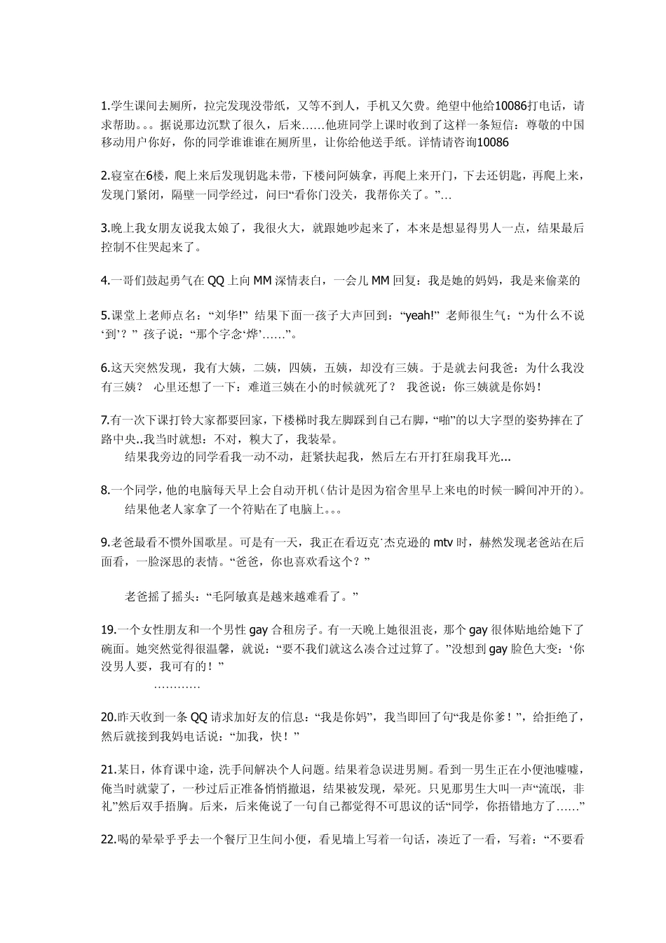 搞笑爆笑笑话大集锦2_第1页